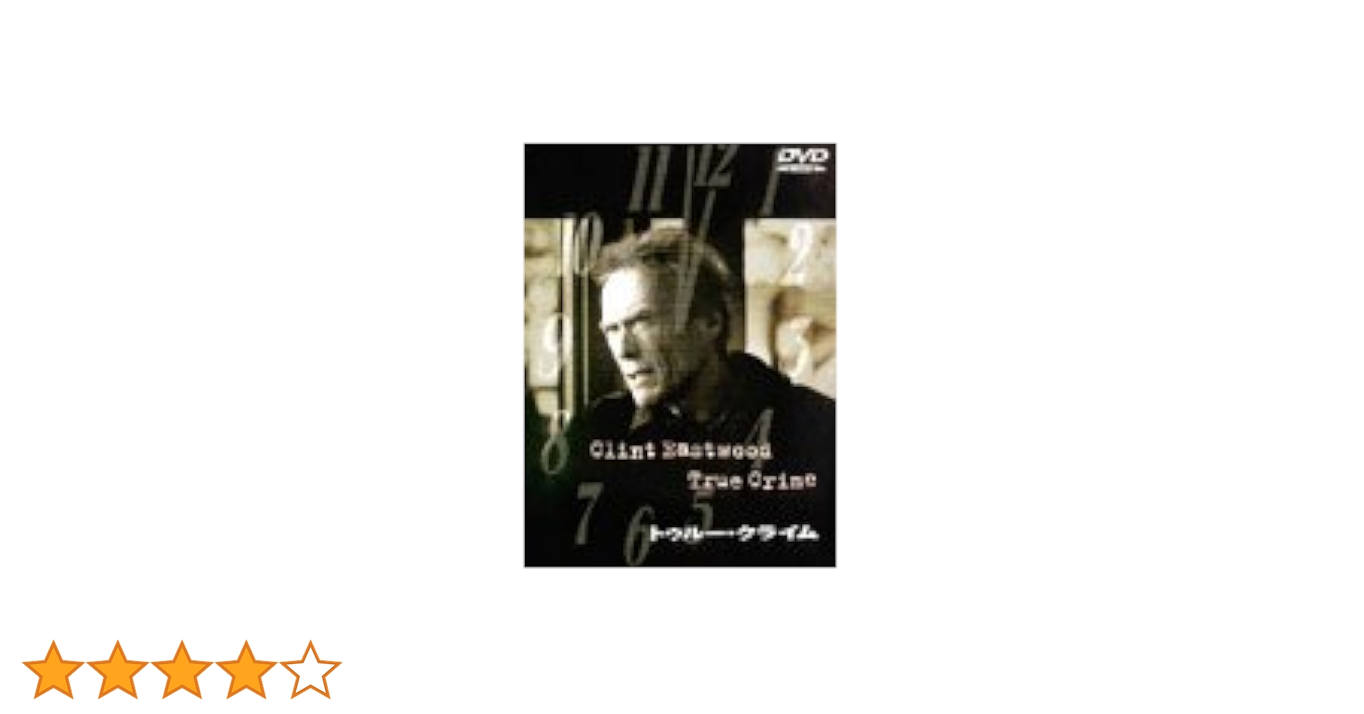 (未使用･未開封品)　トゥルー・クライム 特別版 [DVD] lok26k6 Amazon.co.jp: トゥルー・クライム 特別版 [DVD] : クリント